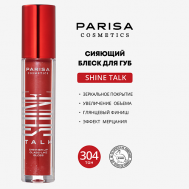 SHIMMER LIP GLASS СИЯЮЩИЙ БЛЕСК ДЛЯ ГУБ С ЭФФЕКТОМ ЖИДКОЕ СТЕКЛО PLG-304 PARISA Cosmetics