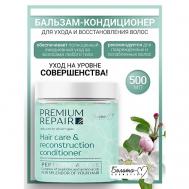 Бальзам-кондиционер для волос Economy lines Premium Repair 500 Белита-М