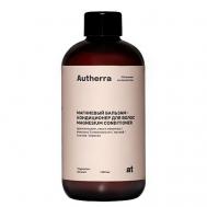 Бальзам-кондиционер для волос магниевый MAGNESIUM CONDITIONER 250 AUTHERRA