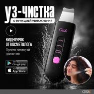 Аппарат для ультразвуковой чистки лица, медицинский YOU Gess