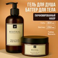 Набор для тела "Парфюмированное очищение и увлажнение 4" Крем+Гель Табак Ваниль Biothal