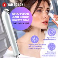 Прибор для комплексного ухода за кожей вокруг глаз Eye Skin Care Yamaguchi