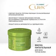 CUREX CLASSIC, Маска ОСНОВНОЙ УХОД для всех типов волос 500 Estel Professional
