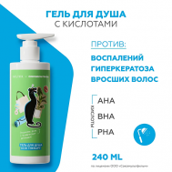 Гель для душа с кислотами Acid Therapy (союзмультфильм) 240 ГЕЛЬТЕК
