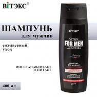 Шампунь для волос мужской Ежедневный уход  VITEX FOR MEN CLASSIC 400 Витэкс