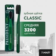 Зубная щетка Classic средней жёсткости President