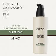 Смягчающий лосьон для тела браунколь и куркума SUPERFOOD 250 Ahava