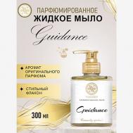 Парфюмированное жидкое мыло GUIDANCE VIAYZEN