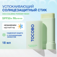 Стик солнцезащитный SPF 50 18 TOCOBO