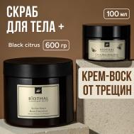 Набор для тела "Скрабирование и восстановление сухой кожи" Скраб Глина, Крем-воск Biothal