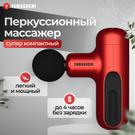 Перкуссионный массажёр для тела Gun Super Mini Yamaguchi