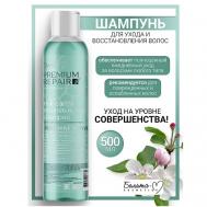 Шампунь для ухода и восстановления волос Economy lines Premium Repair 500 Белита-М
