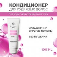 Кондиционер для кудрявых волос 100 ГЕЛЬТЕК