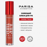 SHIMMER LIP GLASS СИЯЮЩИЙ БЛЕСК ДЛЯ ГУБ С ЭФФЕКТОМ ЖИДКОЕ СТЕКЛО PLG-304 PARISA Cosmetics