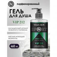 Парфюмированный гель для душа VIP 212 460 VIAYZEN