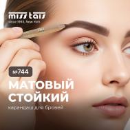 Контурный карандаш для бровей MISS TAIS