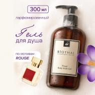 Гель для душа Шафран Кедр Rouge Body Wash Gel 300 Biothal