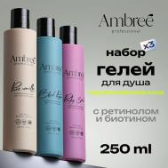 Professional Набор гелей для душа 3 разных аромата, парфюмированный 750 AMBREE