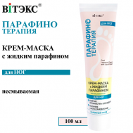 Крем-маска для ног с жидким парафином Парафинотерапия несмываемая 100 Витэкс