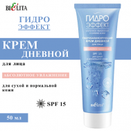 Крем для лица дневной гидробалансирующий Абсолютное увлажнение 50 БЕЛИТА