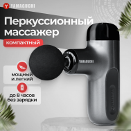 Перкуссионный массажер Therapy Massage Gun Mini 2 перкуссионный ударный массажер пистолет Yamaguchi