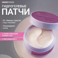 Тонизирующие патчи с витамином С Vitamin C eye mask BEAUTY ASSISTANT