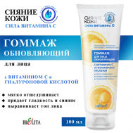 Гоммаж для лица Сияние кожи обновляющий с витамином С и гиалуроновой кислотой 100 БЕЛИТА
