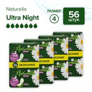Ultra Женские гигиенические прокладки Camomile Night with wings Duo NATURELLA
