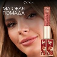 Матовая помада для губ Rouge Lipstick CATKIN