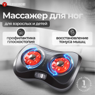 Массажер для ног Acupoint Shiatsu Yamaguchi