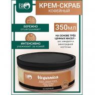 Крем-скраб кофейный для тела Veganica 250 Bioworld