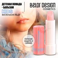 Бальзам-помада детская Маленькая леди Belor Design