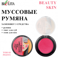 Муссовые румяна BEAUTY SKIN БЕЛИТА