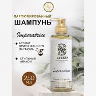 Парфюмированный шампунь для волос IMPERATRICE 250 VIAYZEN