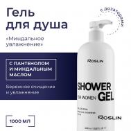Гель для душа "Миндальное увлажнение" женский, с пантенолом, с дозатором 1000 ROSLIN