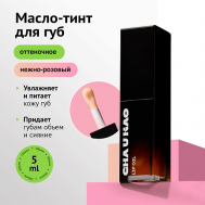 Масло-тинт для губ SWEET CORAL 5 Cha U Kao