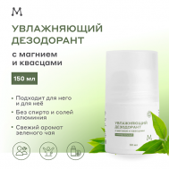 Увлажняющий дезодорант с магнием и квасцами 83 МАГЕРЯ КОСМЕТИК