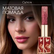 Увлажняющая помада для губ Rouge Lipstick CATKIN
