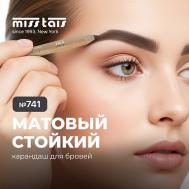 Контурный карандаш для бровей MISS TAIS