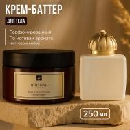 Крем-баттер для тела Ветивер Амбра BODY CREAM VETIVER AMBRA 250 Biothal