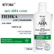 Пенка для умывания Мягкая с фруктовыми кислотами Skin AHA Clinic 150 Витэкс