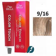 Интенсивное тонирование для волос Color Touch Wella Professionals