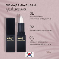 Помада-бальзам для губ Crystal Lip Glow Gold Kims