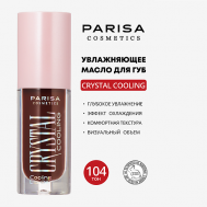 УВЛАЖНЯЮЩЕЕ МАСЛО ДЛЯ ГУБ С ЭФФЕКТОМ ОХЛАЖДЕНИЯ PCG-101 PARISA Cosmetics