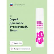 Спрей для волос оттеночный GIS