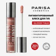 PIGMENTED LIP GLASS-LIKE GLOSS БЛЕСК ДЛЯ ГУБ С ЭФФЕКТОМ ЖИДКОГО СТЕКЛА PLG-206 PARISA Cosmetics