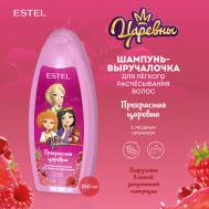 Шампунь-выручалочка для расчёсывания волос "Прекрасная царевна" 350 Estel Professional