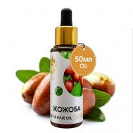 Масло жожоба для тела, для волос, для лица 50 СПАСИ БАРСУКА