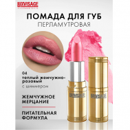 Губная помада Luxvisage