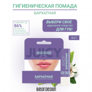 Бальзам для губ "Скорая помощь" Belor Design